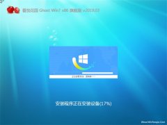 番茄花园GHOST Win7x86 热门旗舰版 v2019.03(激活版)