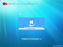 番茄花园GHOST WIN7 x64位 经典旗舰版V2019.03月(自动激活)