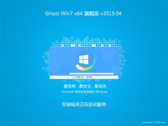 ϵͳ֮GHOST WIN7 X64 Գ콢 201904(Զ)