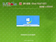 新萝卜家园GHOST WIN7 x64位 多驱动纯净版v201904(永久激活)