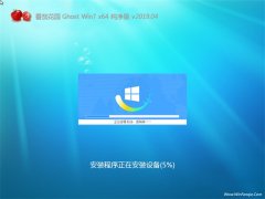 番茄花园GHOST WIN7 x64 完美纯净版V2019年04月(免激活)