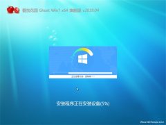 番茄花园GHOST WIN7 X64位 安全旗舰版V201904(激活版)