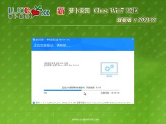 ܲ԰GHOST Win7x86 ر콢 V2021.02(Լ)