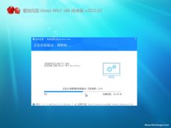 番茄花园GHOST Win7x86 精选纯净版V202102(自动激活)