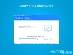 系统之家GHOST Win7x86 特别旗舰版 V2020.02月(完美激活)