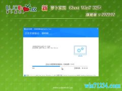 新萝卜家园GHOST Win7x86 官方旗舰版 2020年02月(无需激活)