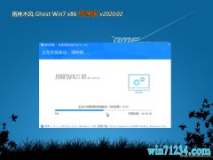 雨林木风GHOST Win7x86 电脑城纯净版v2020年02月(无需激活)