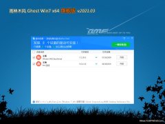 雨林木风Ghost Win7 64位 安全2021新年春节版