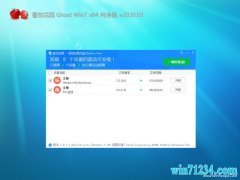 ѻ԰GHOST WIN7 (X64) ȫ´V202003(Լ)