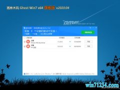 雨林木风Win7 精致装机版64位 v2020.04