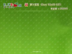 <font color='#FF0000'>萝卜家园最新win10 64位经典分享版v2022.05</font>