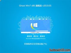 ϵͳ֮GHOST Win7x86 콢 v201905(Զ)