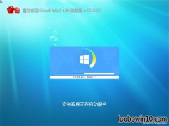 番茄花园GHOST Win7x86 多驱动旗舰版 2019.05(永久激活)