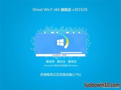 ϵͳ֮GHOST WIN7 (64λ) ͨ콢 2019v05(Լ)