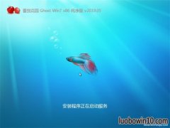 番茄花园GHOST Win7x86 万能纯净版2019年05月(自动激活)