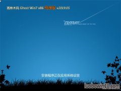 雨林木风GHOST Win7x86 全新纯净版2019v05(自动激活)