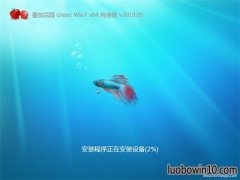 番茄花园GHOST WIN7 x64位 电脑城纯净版2019V05(激活版)