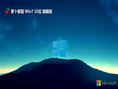 ܲ԰⼤win7 32λഺðv2024.04