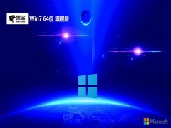<font color='#006600'>黑鲨系统win7豪华精心版64位v2025.05</font>