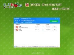 新萝卜家园GHOST WIN7 X64位 推荐纯净版2021.06月(免激活)