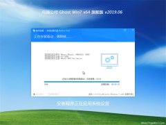 Թ˾GHOST WIN7 x64 콢v201906(Լ)