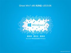 ϵͳ֮GHOST WIN7x86 ر𴿾v2019.06(Զ)