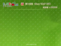 新萝卜家园GHOST Win7x86 特别纯净版V2019年06月(免激活)