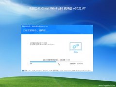 电脑公司GHOST WIN7x86 安全纯净版V2021年07月(完美激活)