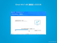 ϵͳ֮GHOST Win7x86 콢 V2020.08(⼤)