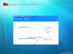 ѻ԰GHOST Win7x86 ͥV2020.08(Զ)