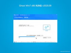 ϵͳ֮GHOST WIN7x86 ر𴿾v2020.09(輤)