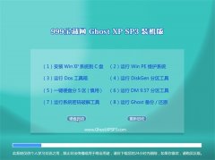 999宝藏网WinXP 青春装机版 2021