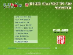新萝卜家园Windows7 64位 优化纯净版 2021