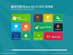 番茄花园Win10 极速纯净版 2021(32位)