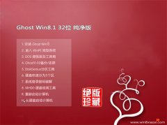 通用系统Windows8.1 2021 32位 纯净纯净版