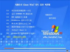 电脑公司Windows7 增强纯净版32位 2021