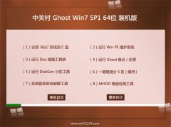 中关村Ghost Win7 64位 绝对装机版 2021