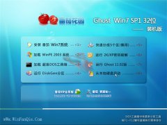 番茄花园Win7 绝对装机版32位 2021