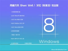 雨林木风Win8.1 32位 经典装机版 2021