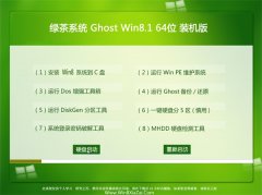 绿茶系统Windows8.1 通用装机版64位 2021