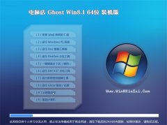 电脑店Windows8.1 64位 大神装机版 2021