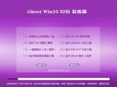 通用系统Windows10 稳定装机版32位 2021