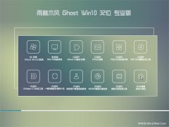 雨林木风Win10 优化装机版32位 2021