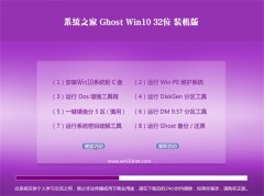 系统之家Windows10 典藏装机版32位 2021