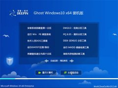 深度技术Win10 64位 电脑城装机版 2021