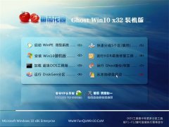 番茄花园Windows10 32位 珍藏装机版 2021