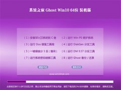 系统之家Windows10 64位 抢先装机版 2021