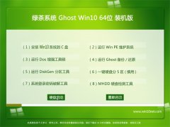 绿茶系统Win10 完美装机版 2021(64位)