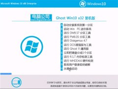 电脑公司Win10 青年装机版 2021(32位)