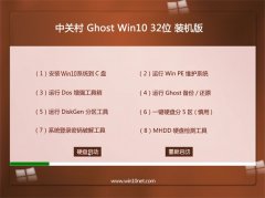 中关村Windows10 专用装机版32位 2021